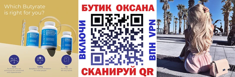 БУТИРАТ бутик  закладки  Опочка 